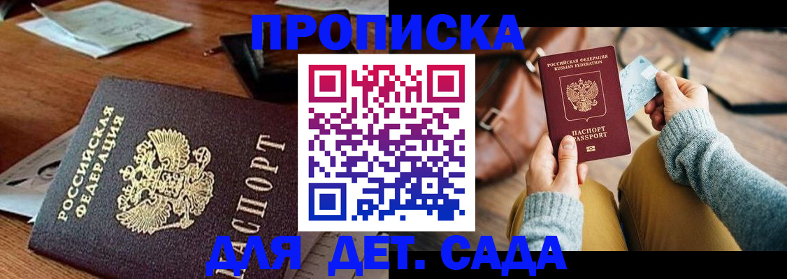 прописка законно в Куйбышеве